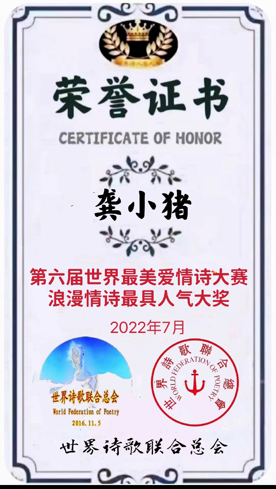 🌹【第六届世界最美爱情诗大赛】获奖诗人【世界诗人名人展】特稿🌏（图66）