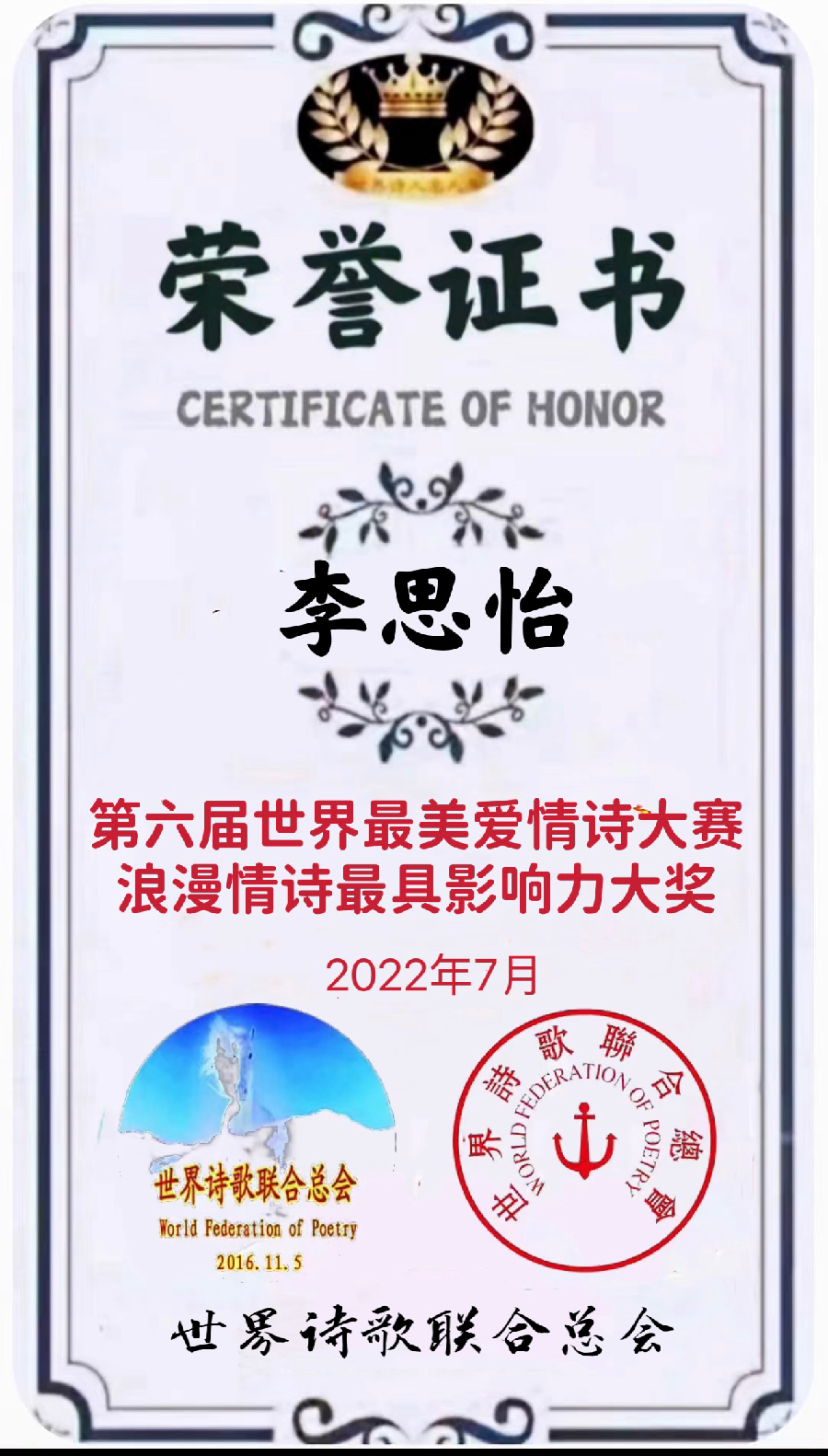 🌹【第六届世界最美爱情诗大赛】获奖诗人【世界诗人名人展】特稿🌏（图68）