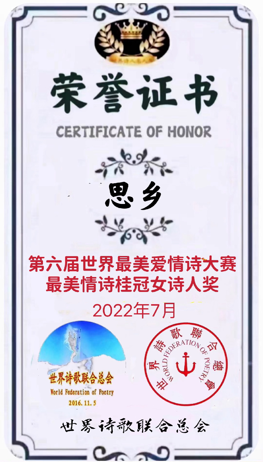 🌹【第六届世界最美爱情诗大赛】获奖诗人【世界诗人名人展】特稿🌏（图70）