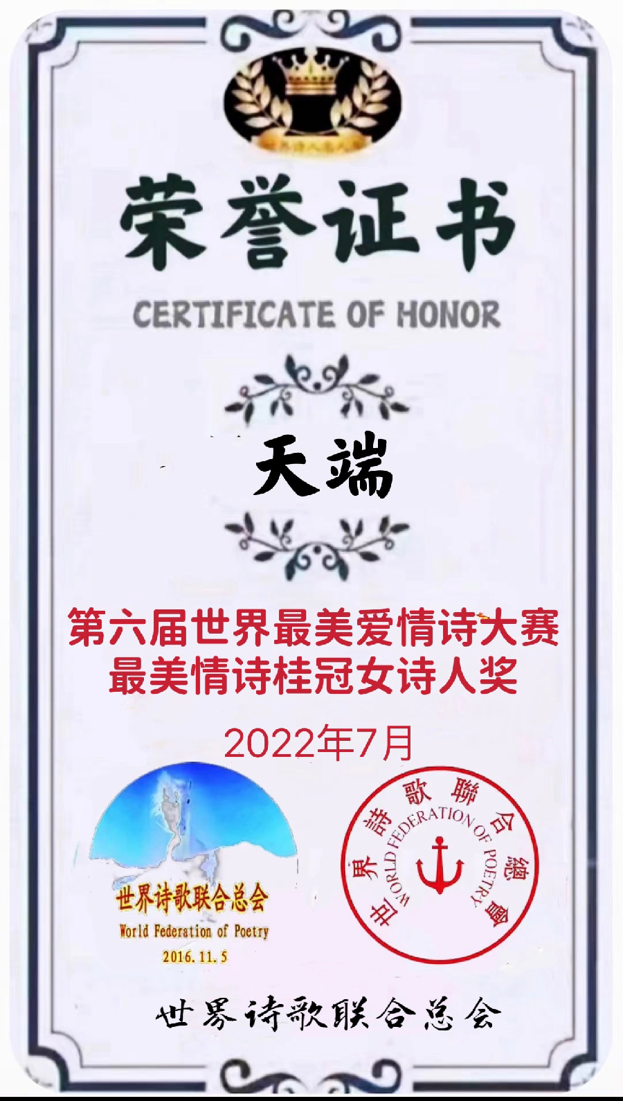 🌹【第六届世界最美爱情诗大赛】获奖诗人【世界诗人名人展】特稿🌏（图72）