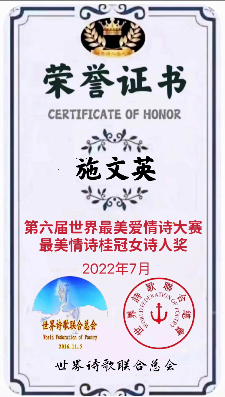 🌹【第六届世界最美爱情诗大赛】获奖诗人【世界诗人名人展】特稿🌏（图74）