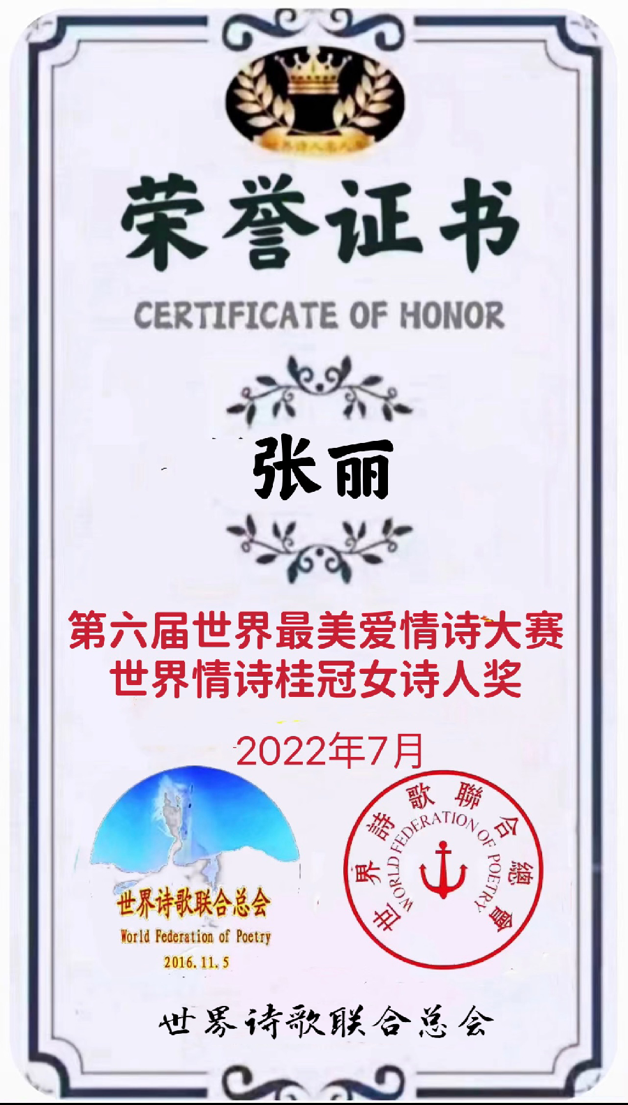 🌹【第六届世界最美爱情诗大赛】获奖诗人【世界诗人名人展】特稿🌏（图76）