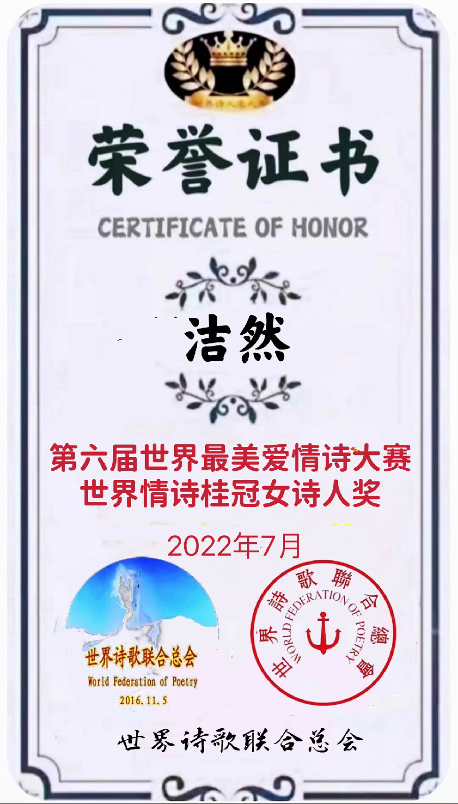 🌹【第六届世界最美爱情诗大赛】获奖诗人【世界诗人名人展】特稿🌏（图78）