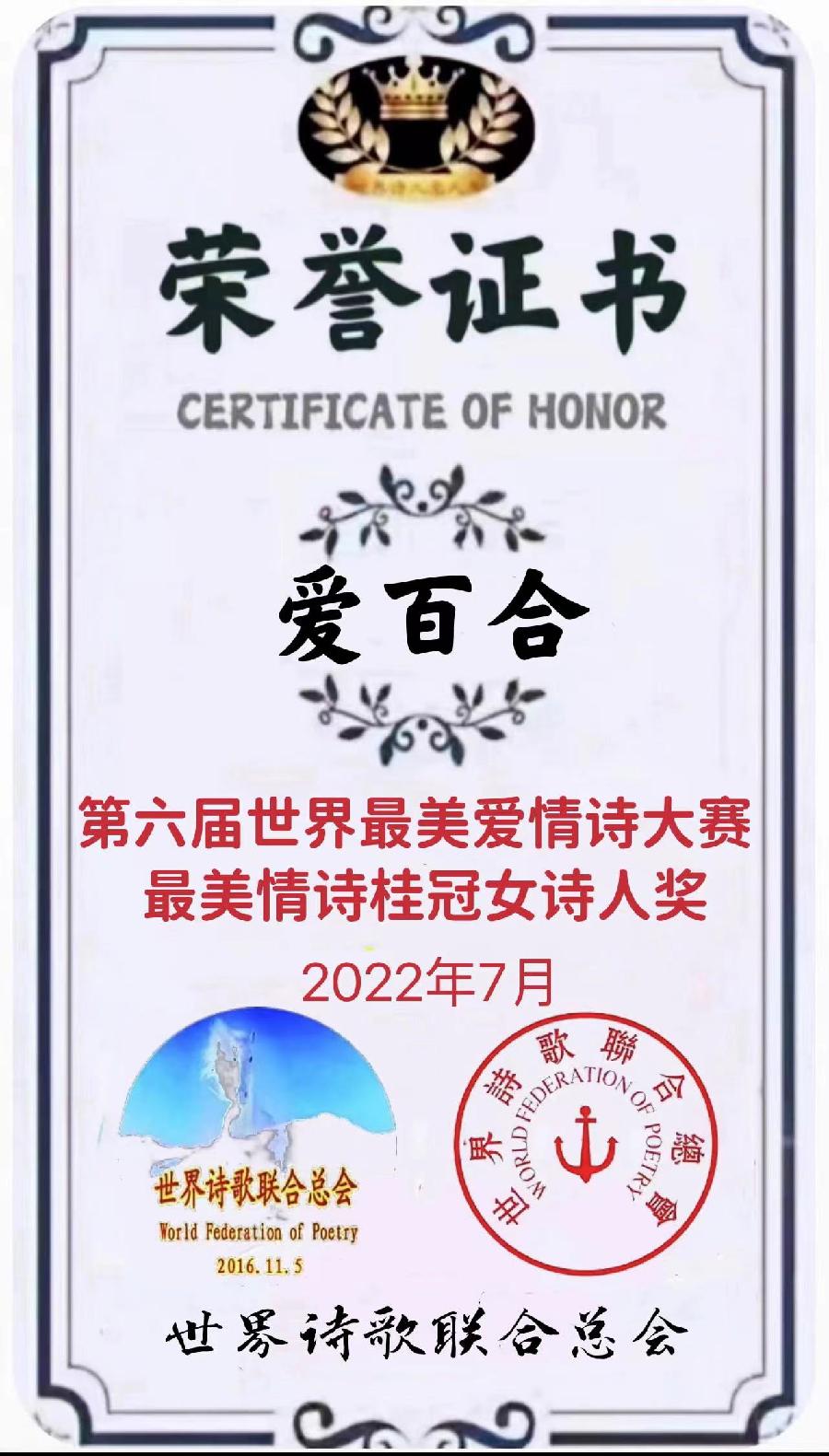 🌹【第六届世界最美爱情诗大赛】获奖诗人【世界诗人名人展】特稿🌏（图80）
