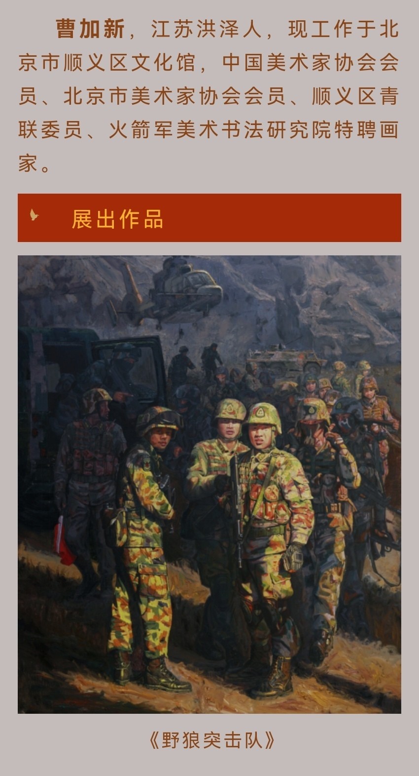 “庆八一”特刊||35位艺术名家倾情奉献军事题材作品联展||陕甘青藏头条(图68)