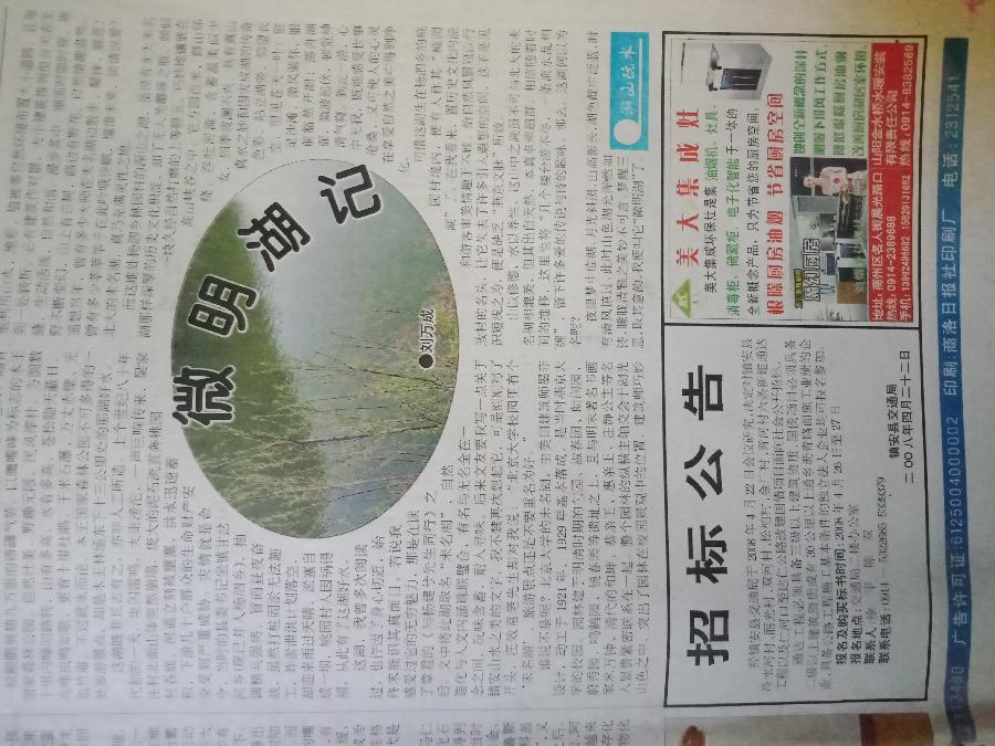 微明湖记（图3）