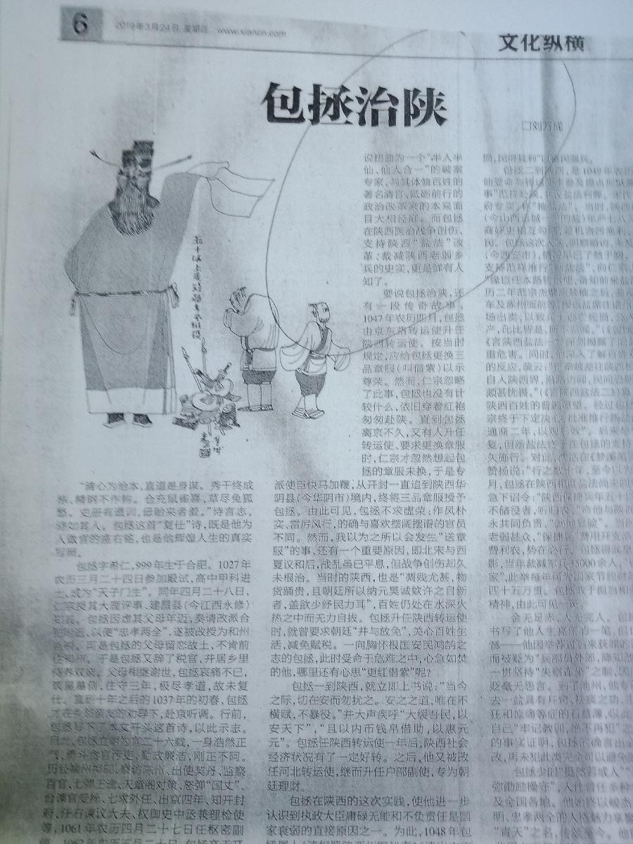 包拯治陕