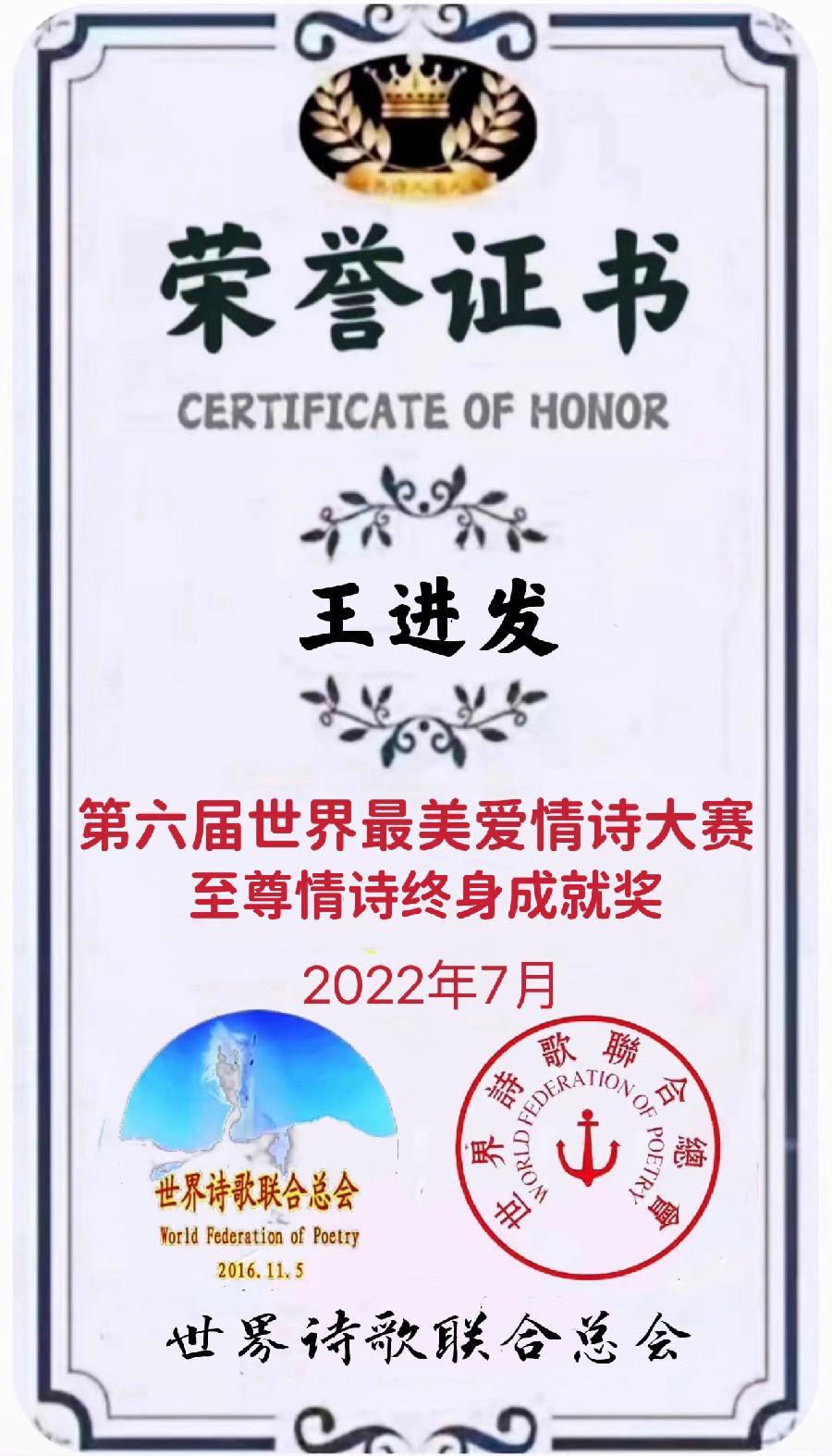 🌹【第六届世界最美爱情诗大赛】获奖诗人【世界诗人名人展】特稿🌏（图27）