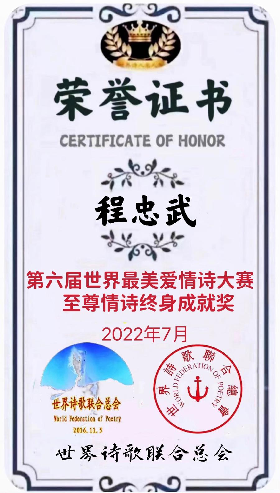 🌹【第六届世界最美爱情诗大赛】获奖诗人【世界诗人名人展】特稿🌏（图29）