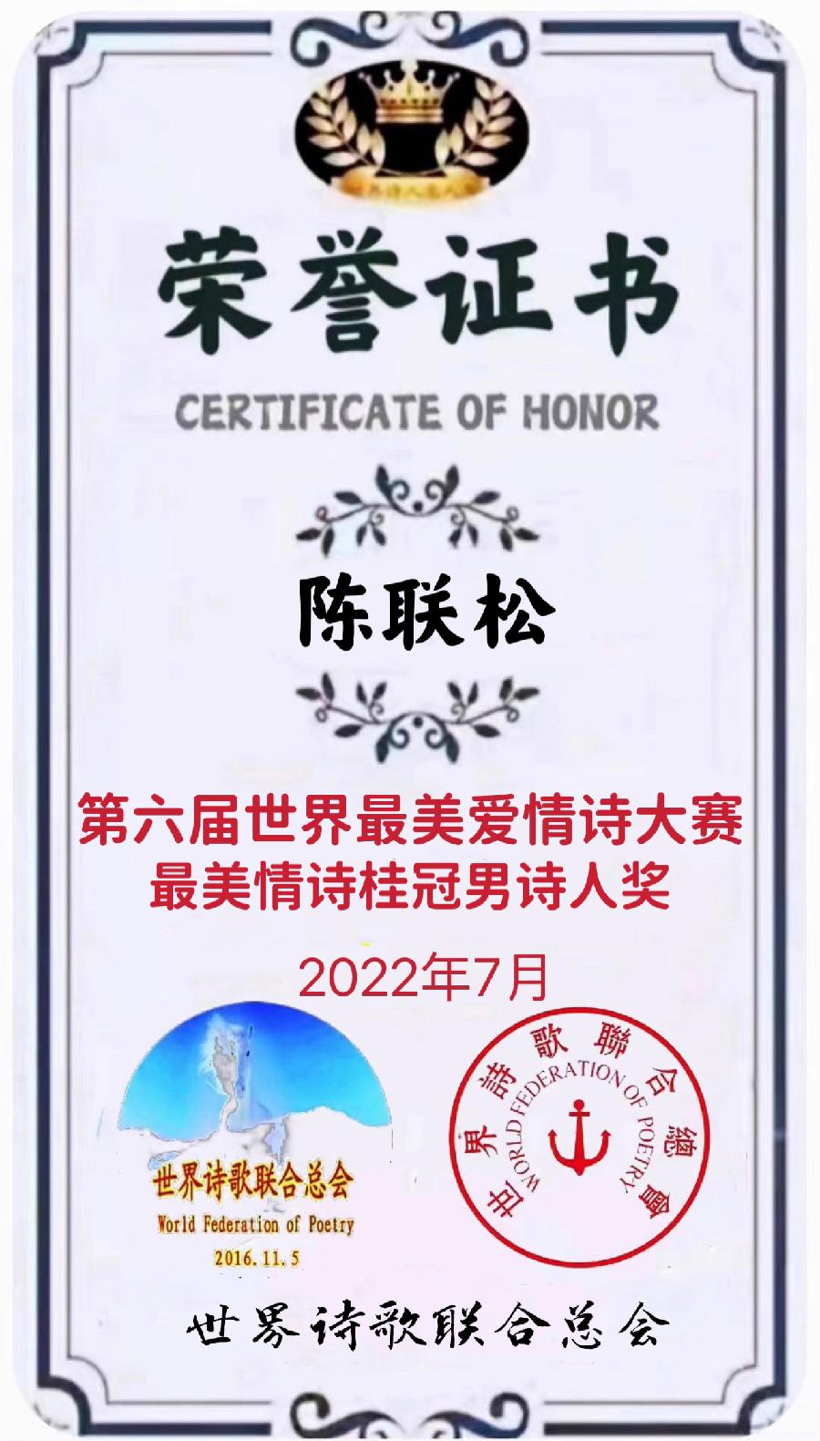 🌹【第六届世界最美爱情诗大赛】获奖诗人【世界诗人名人展】特稿🌏（图97）