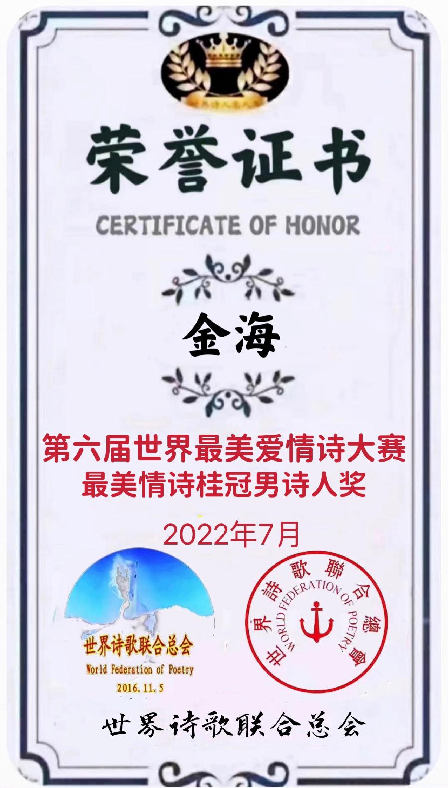 🌹【第六届世界最美爱情诗大赛】获奖诗人【世界诗人名人展】特稿🌏（图99）