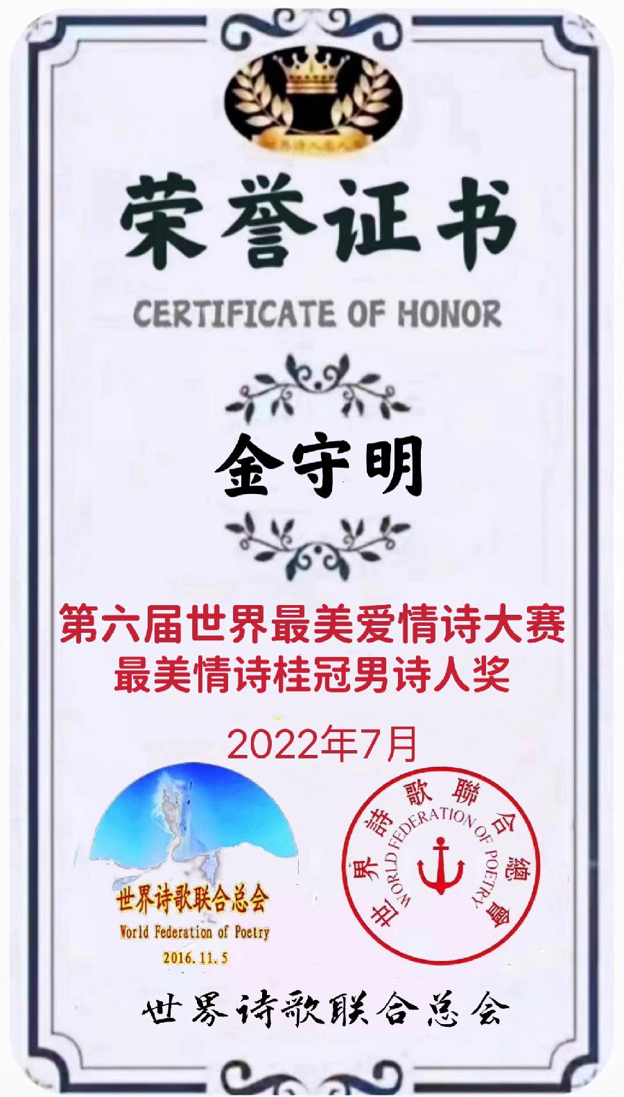 🌹【第六届世界最美爱情诗大赛】获奖诗人【世界诗人名人展】特稿🌏（图101）
