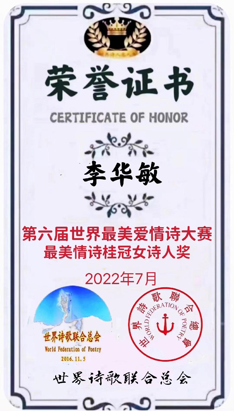 🌹【第六届世界最美爱情诗大赛】获奖诗人【世界诗人名人展】特稿🌏（图82）