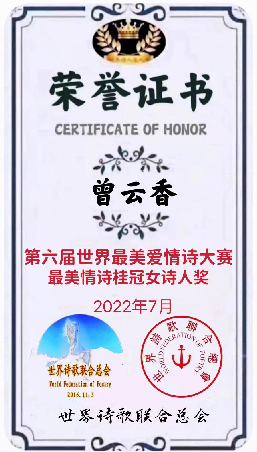 🌹【第六届世界最美爱情诗大赛】获奖诗人【世界诗人名人展】特稿🌏（图84）