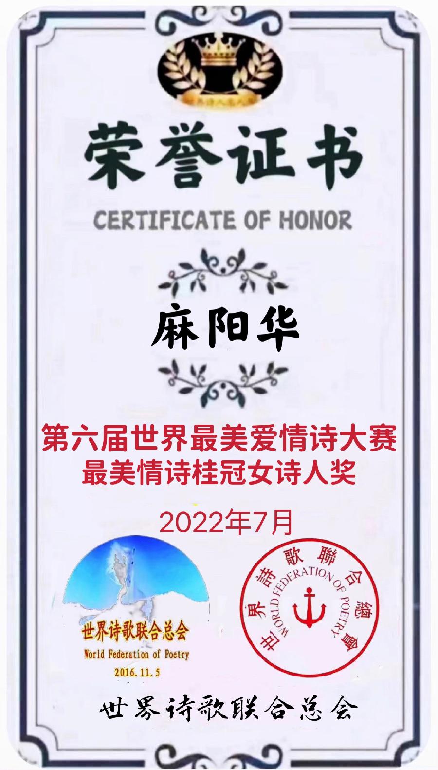 🌹【第六届世界最美爱情诗大赛】获奖诗人【世界诗人名人展】特稿🌏（图86）