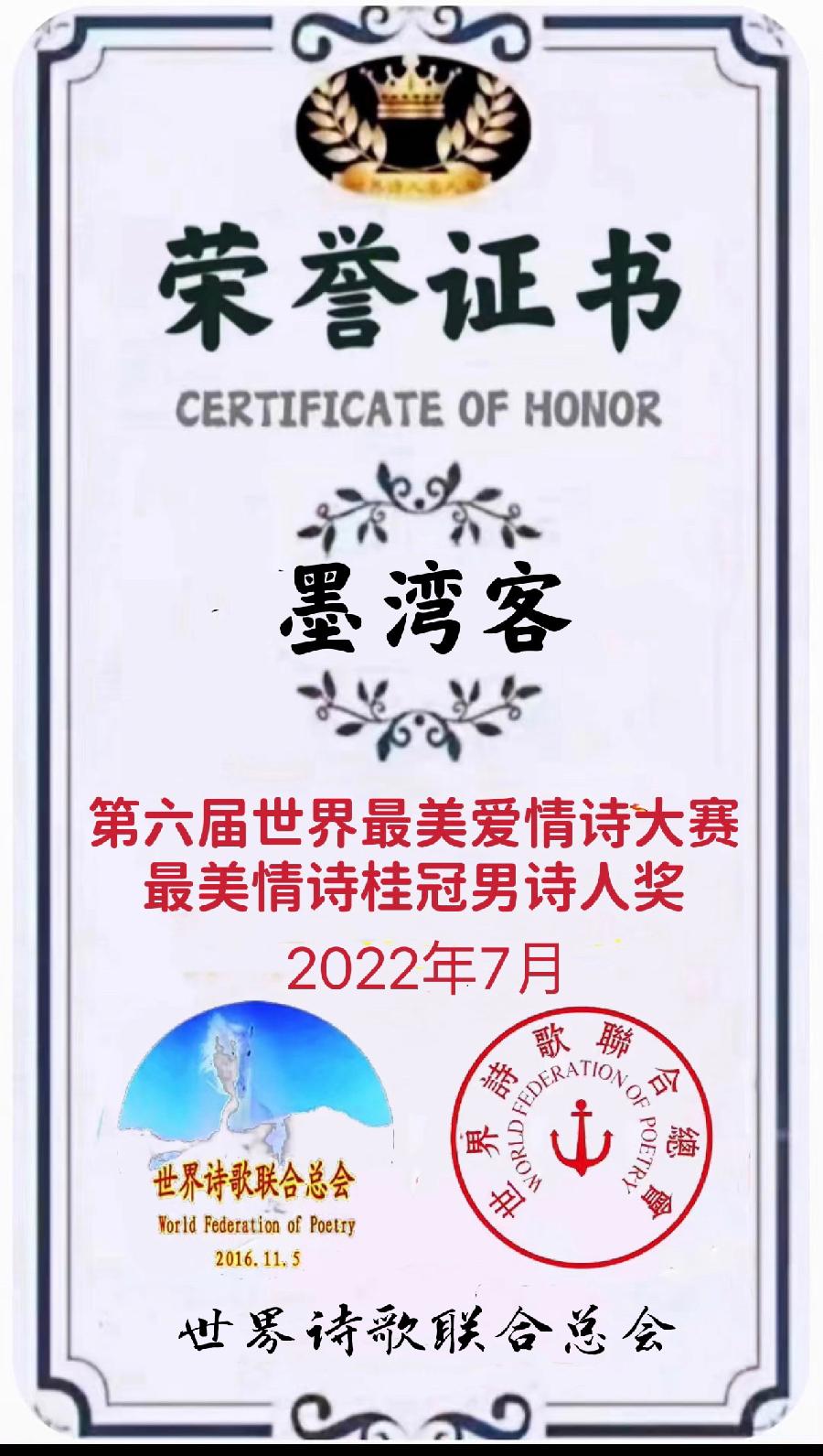 🌹【第六届世界最美爱情诗大赛】获奖诗人【世界诗人名人展】特稿🌏（图105）
