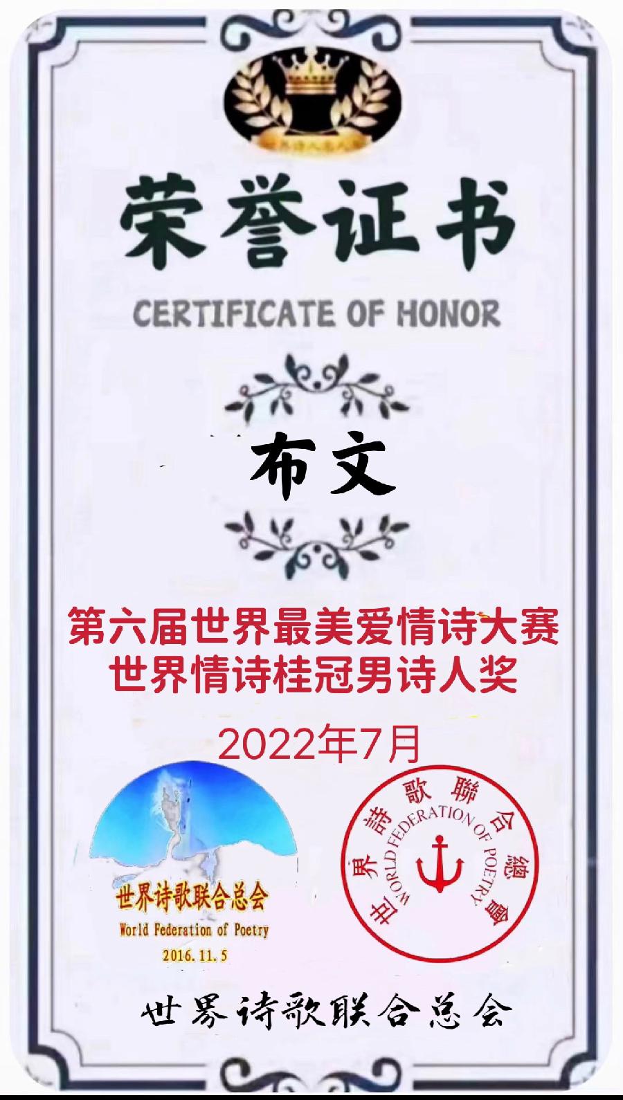 🌹【第六届世界最美爱情诗大赛】获奖诗人【世界诗人名人展】特稿🌏（图108）
