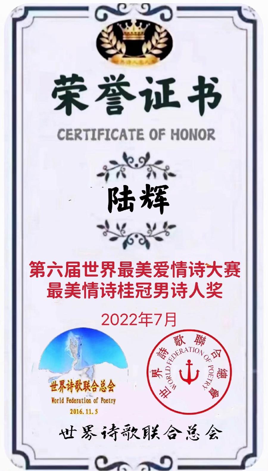 🌹【第六届世界最美爱情诗大赛】获奖诗人【世界诗人名人展】特稿🌏（图110）