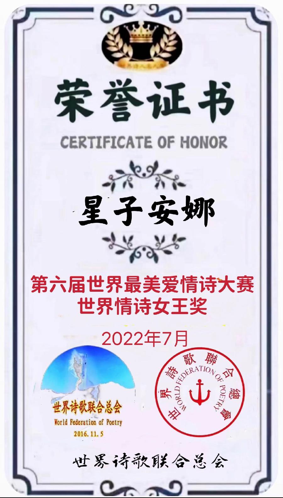 🌹【第六届世界最美爱情诗大赛】获奖诗人【世界诗人名人展】特稿🌏（图48）