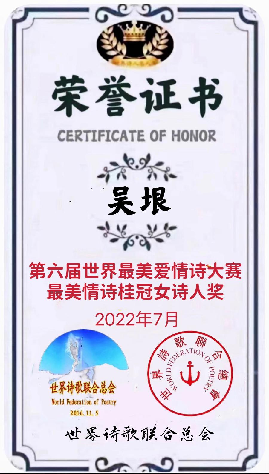 🌹【第六届世界最美爱情诗大赛】获奖诗人【世界诗人名人展】特稿🌏（图90）