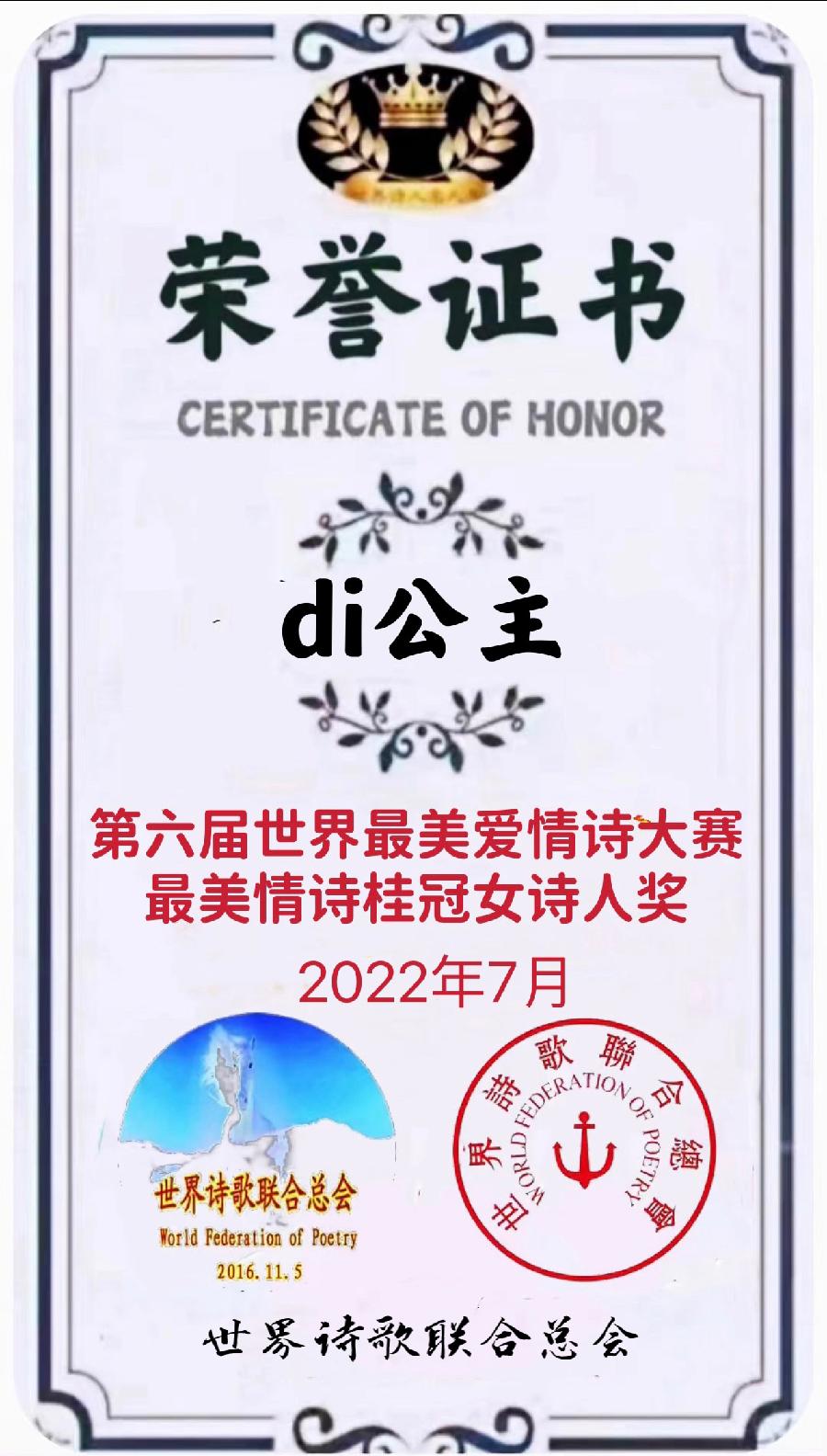 🌹【第六届世界最美爱情诗大赛】获奖诗人【世界诗人名人展】特稿🌏（图88）