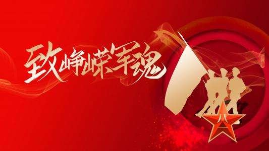 中国军魂 作者 笑弥勒(浙江)【冰心文化传媒】主编 冰心(图7)