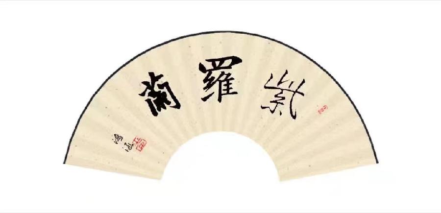 【紫罗兰文学社-黄海诗社】都刊 011期 || 吾爱戍边情入梦 神州召唤自争先(图16)