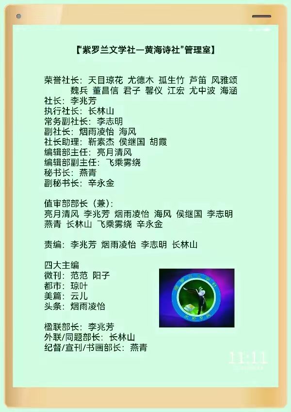 【紫罗兰文学社-黄海诗社】都刊 011期 || 吾爱戍边情入梦 神州召唤自争先(图18)