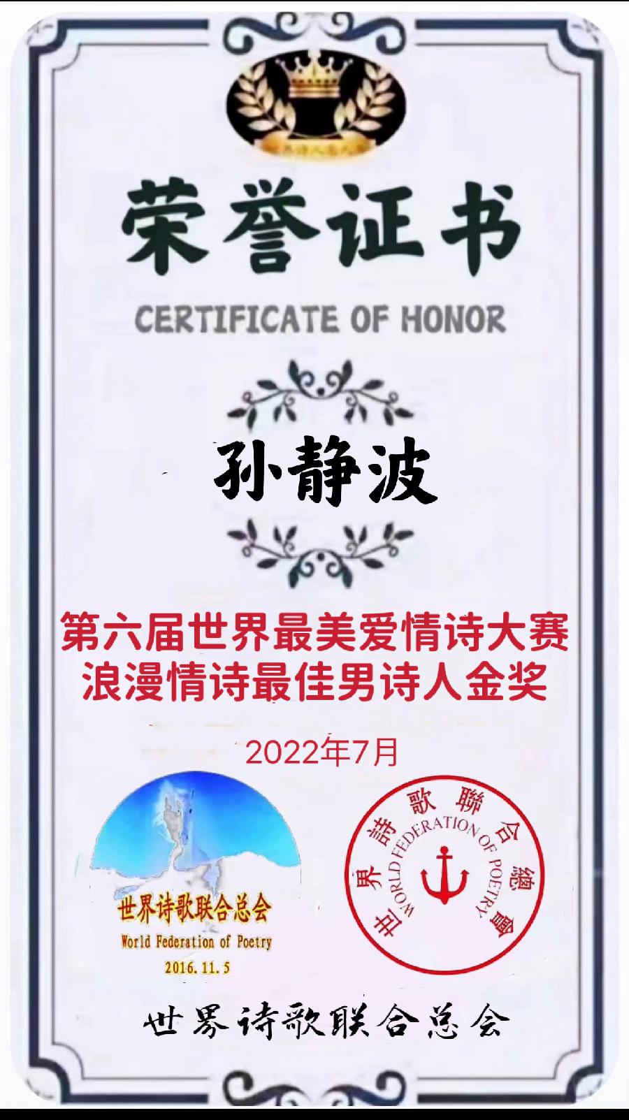 🌹【第六届世界最美爱情诗大赛】获奖诗人【世界诗人名人展】特稿🌏（图111）