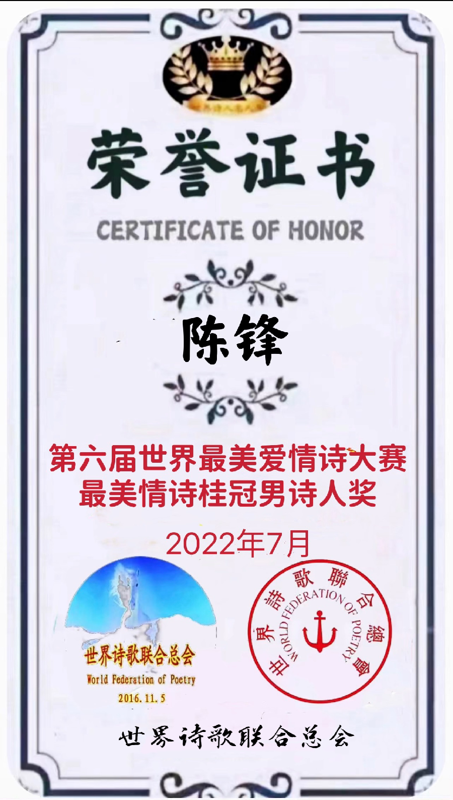 🌹【第六届世界最美爱情诗大赛】获奖诗人【世界诗人名人展】特稿🌏（图115）