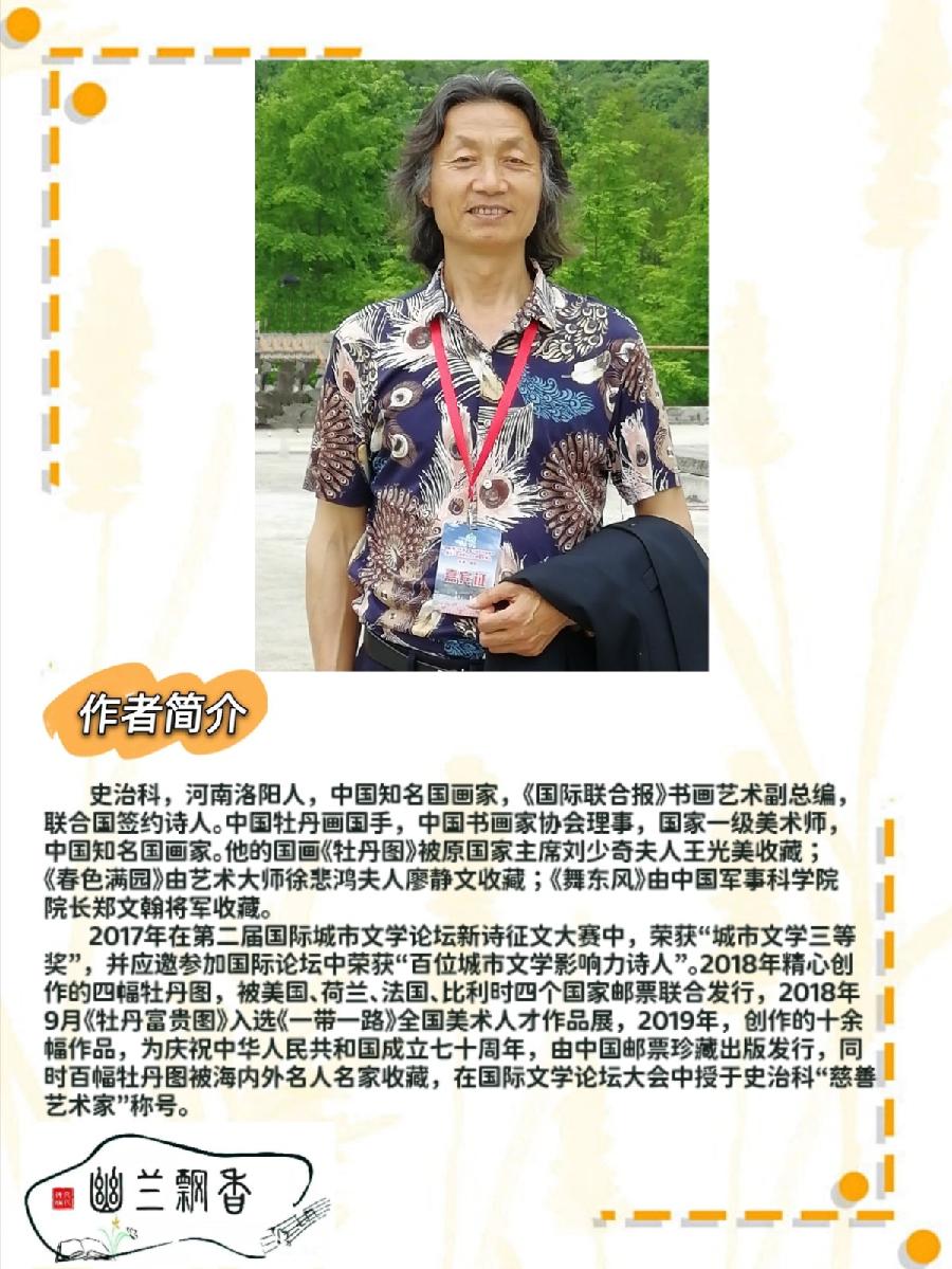 史治科赞《幽兰》||诵读：周伟（幽兰）（图6）