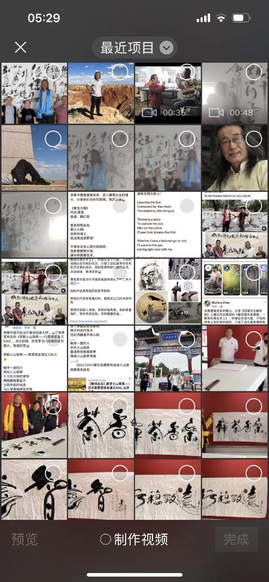 【雅诗总会】萧宽歌词：大美草原——萧宽格言漫记537💐（图54）