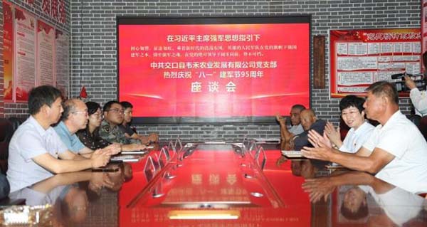 初心如磐 征途如虹 ——中共交口县韦禾农业发展有限公司党支部召开“八•一” 建军节座谈会