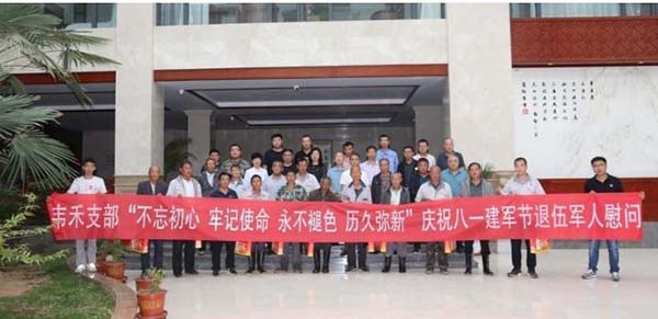 初心如磐 征途如虹 ——中共交口县韦禾农业发展有限公司党支部召开“八•一” 建军节座谈会（图11）