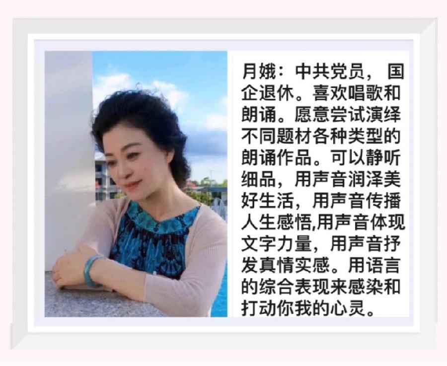 【梅园之音】听月娥 相逢一笑朗诵《“八一”军旗漫卷新征程》作者：海之韵（图3）