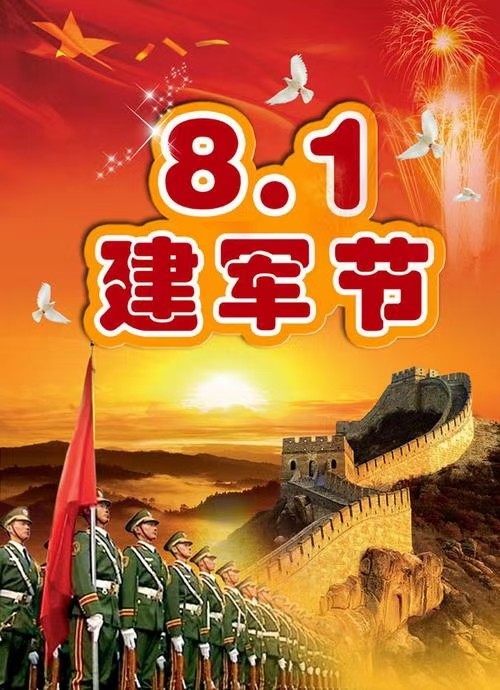 【建军节特刊】【九江文学社:北京头条】《建军节遐思》作者/江东艾草 诵读/放飞(图2)