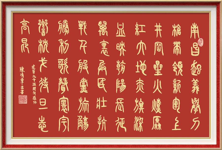 巴黎文学苏沪浙分社003期微刊《八一军旗别样红》（图24）