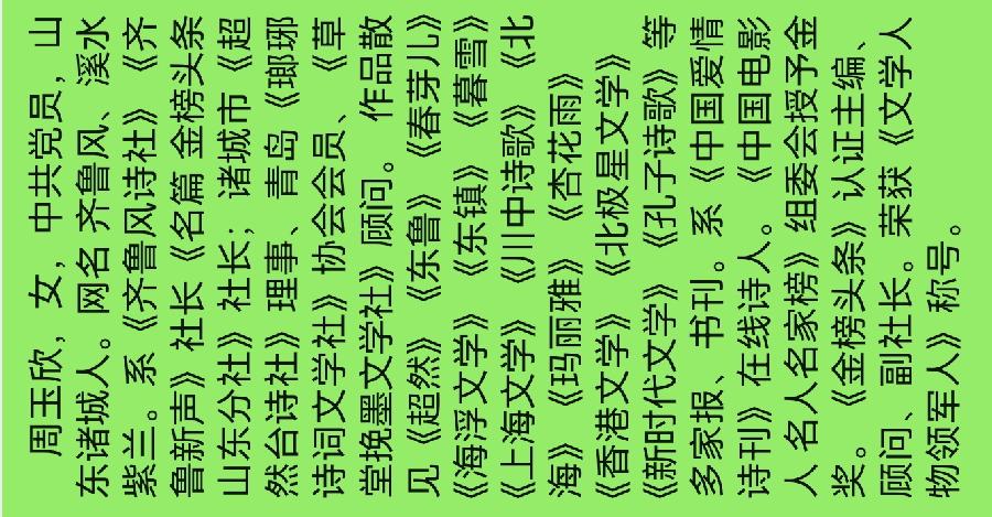 《都市头条》分享周玉欣（图2）