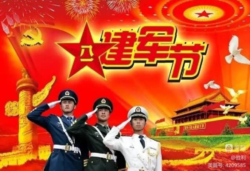 萧锦良庆祝建军节诗词第254期