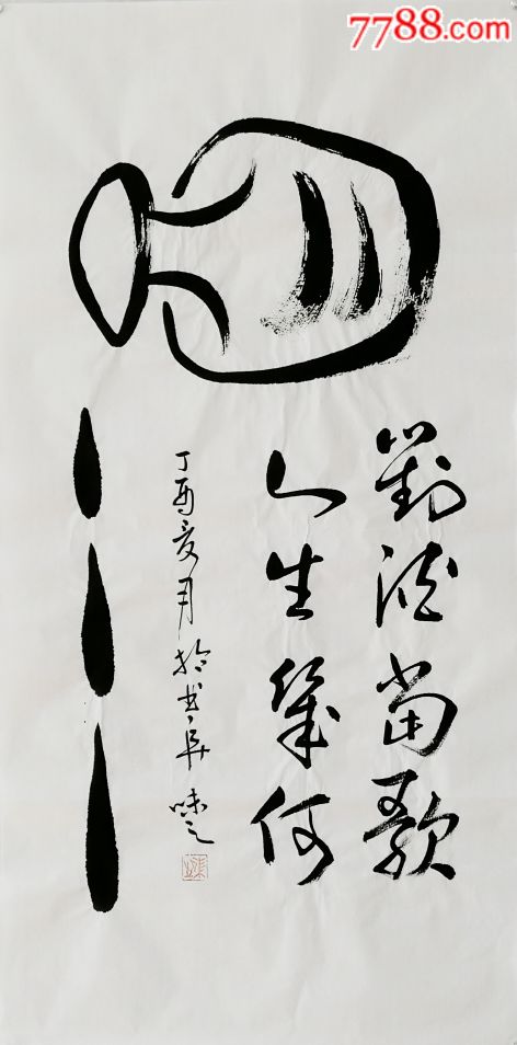 《酒与书法》作者:刘凌(图4)