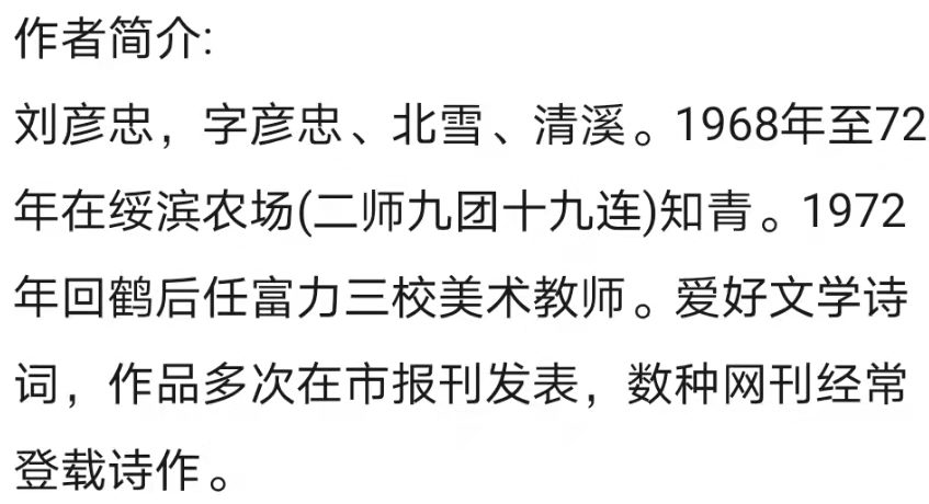 彦忠诗歌《鹤岗四季歌》主播：牧歌 编辑：小鱼儿 【北疆头条】（第259期）（图10）