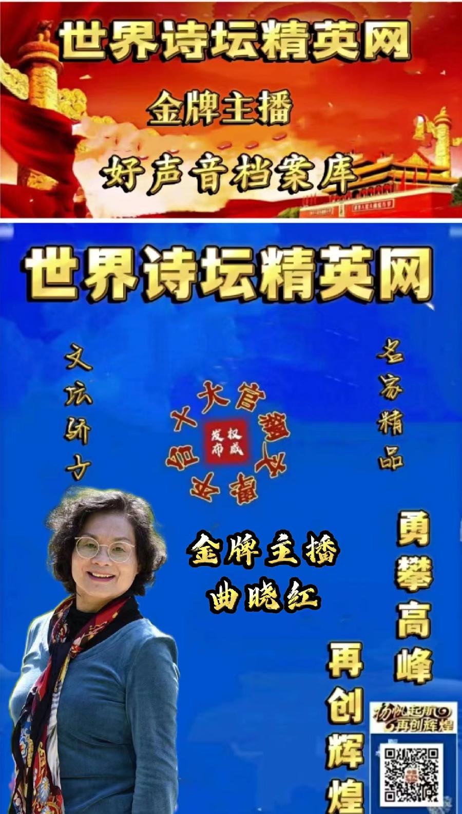 世界诗坛精英网*有声专刊Ⅱ金v诗人：李金宏《律诗十首》主播：曲晓红（图9）