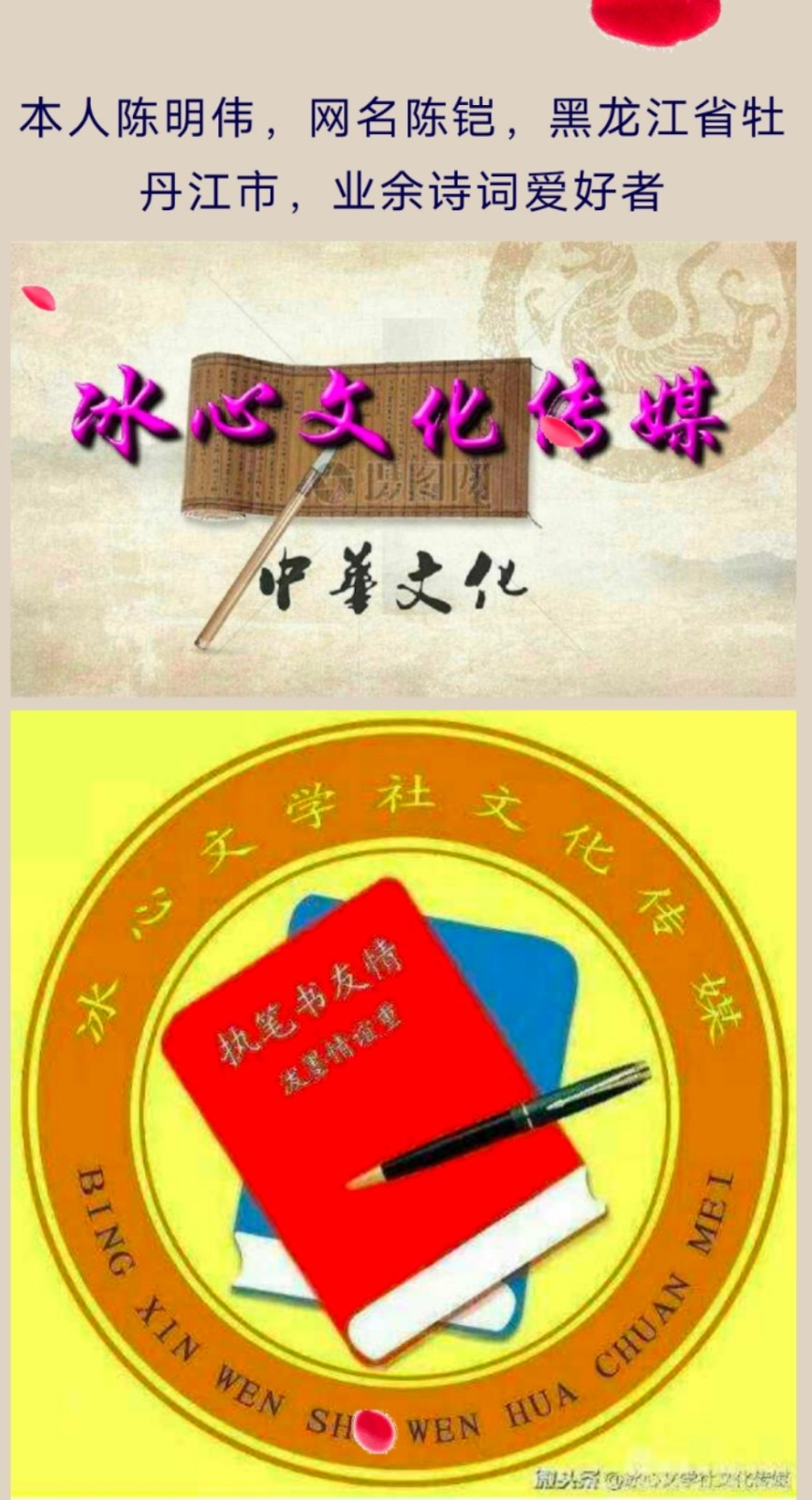 八一战歌 文／陈铠 黑龙江【冰心文化传媒】主编 冰心（图5）