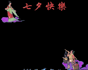 【神都诗社】第024期《七夕》(图9)