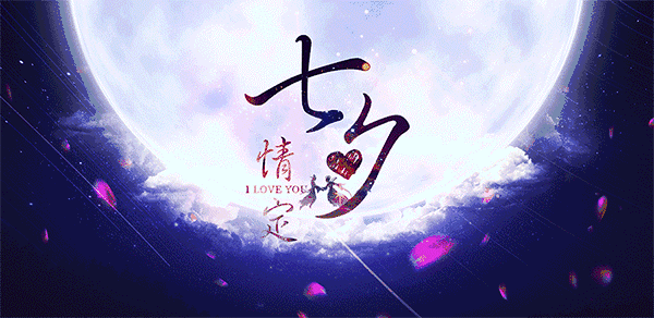 【神都诗社】第024期《七夕》(图24)