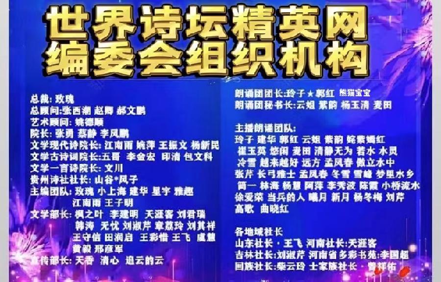 世界诗坛精英网★合诵Ⅱ金V诗人:宋金龙《 百行诗歌:礼赞新时代》朱英华.王晓辉(图21)