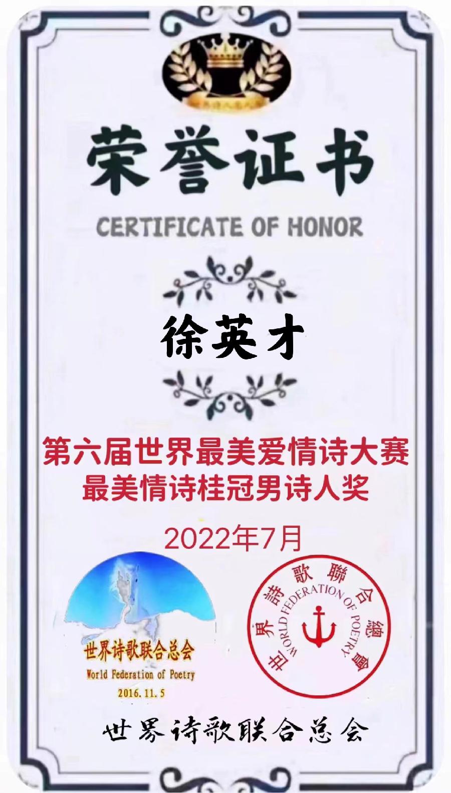 🌹【第六届世界最美爱情诗大赛】获奖诗人【世界诗人名人展】特稿🌏（图95）