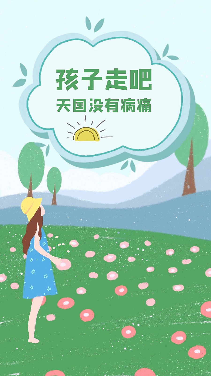【当代文艺】《孩子走吧,天国没有病痛》作者:一愚(图2)