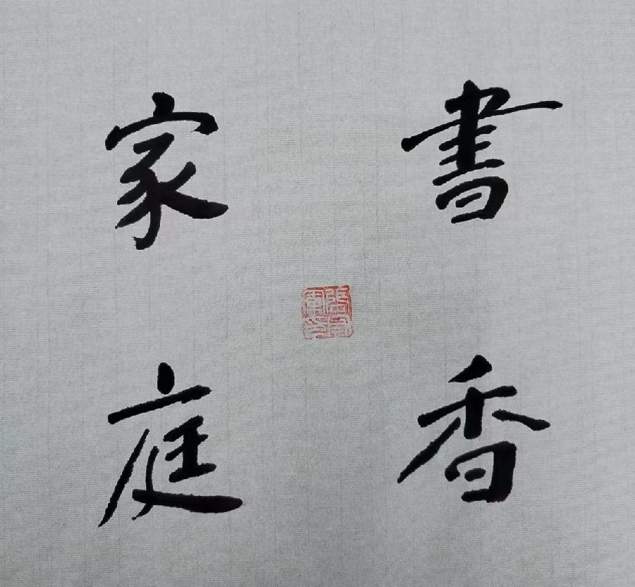 【雅诗总会】墨随心走写出书法的田园‖摄影家诗人张守军书法作品一览（图4）