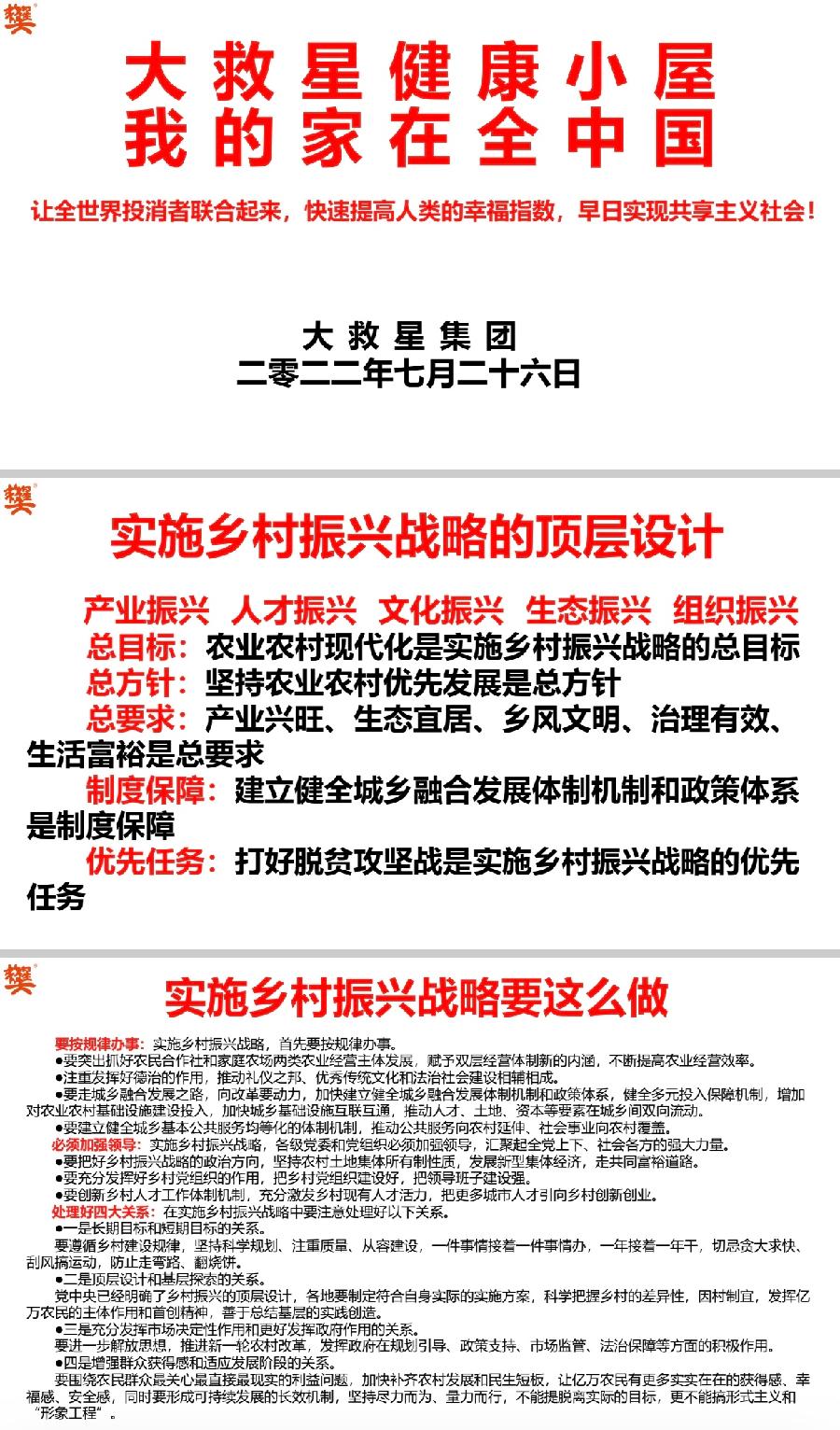 「大救星健康小屋 我的家在全中国」海外華英刊（图3）